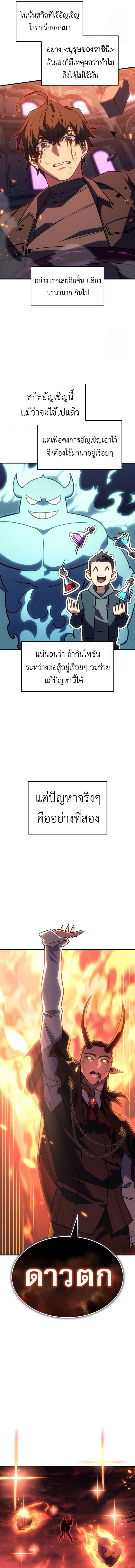 Regressing with the King’s Power ตอนที่ 61 6