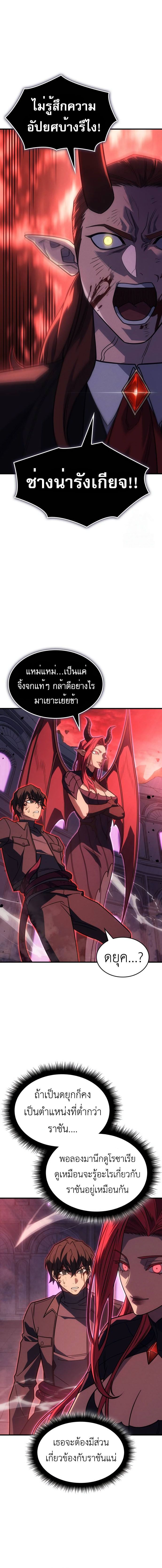 Regressing with the King’s Power ตอนที่ 61 10