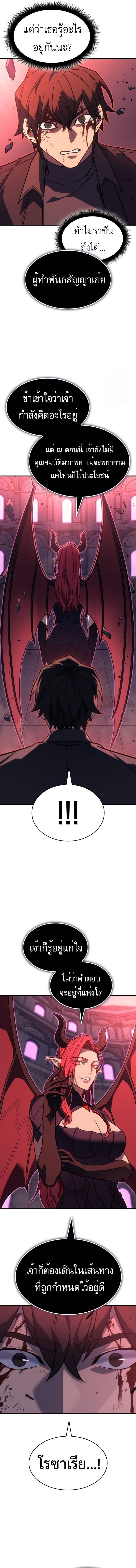 Regressing with the King’s Power ตอนที่ 61 11