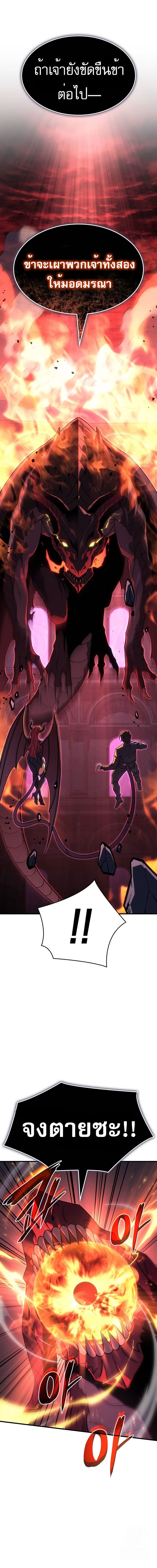 Regressing with the King’s Power ตอนที่ 61 13