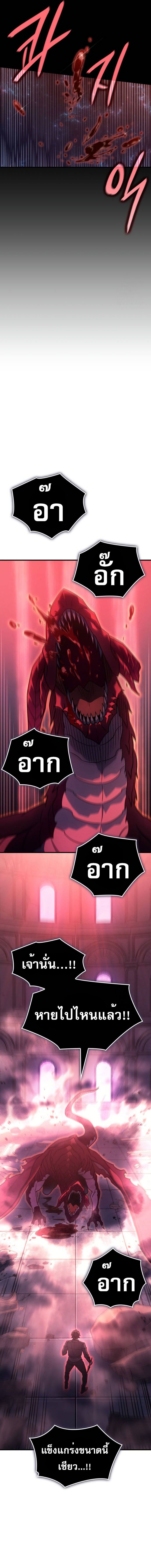 Regressing with the King’s Power ตอนที่ 61 21