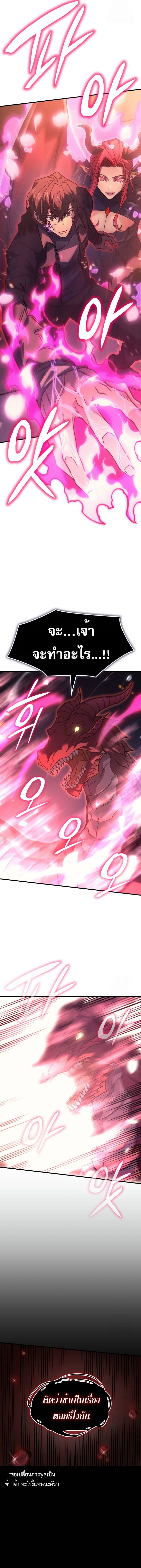 Regressing with the King’s Power ตอนที่ 61 17