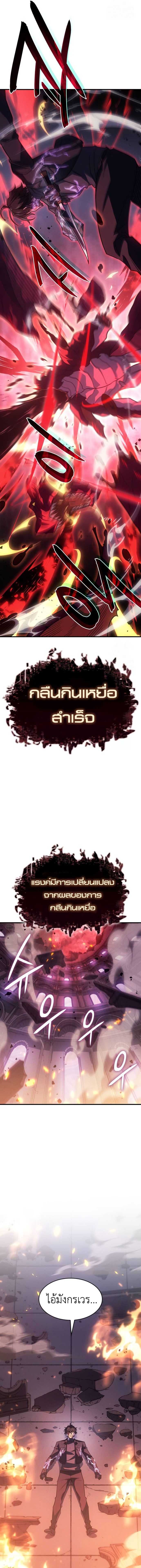 Regressing with the King’s Power ตอนที่ 61 27