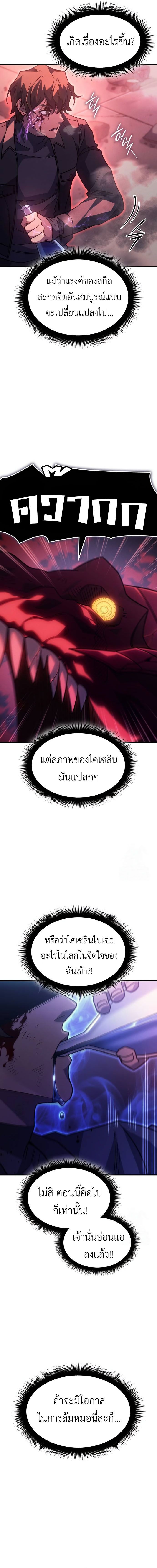Regressing with the King’s Power ตอนที่ 61 22