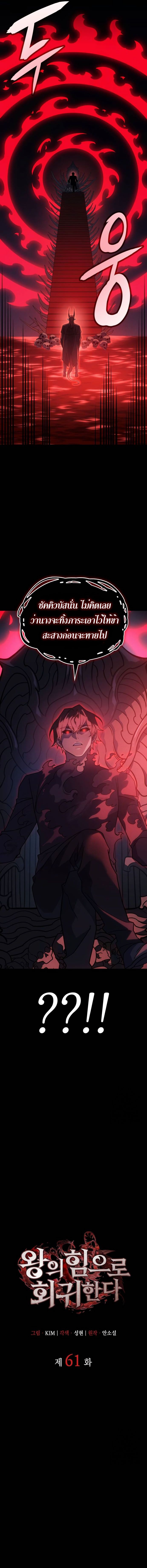 Regressing with the King’s Power ตอนที่ 61 18