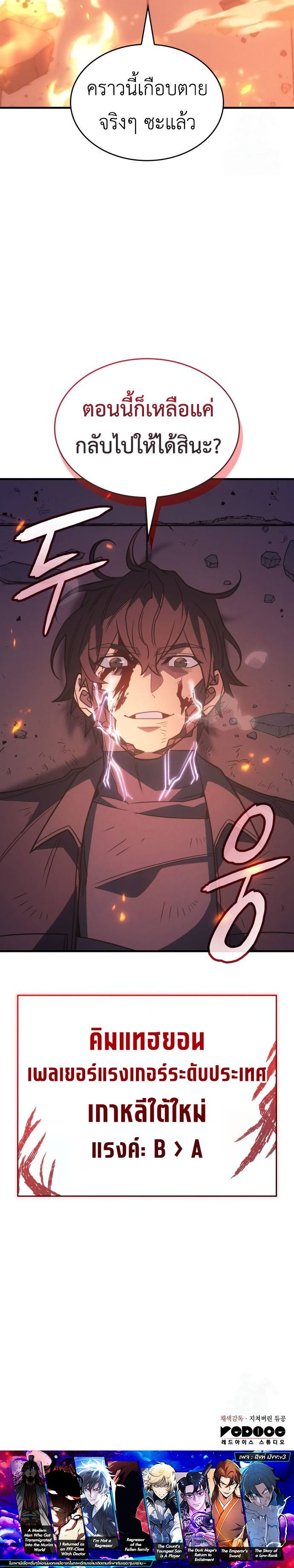 Regressing with the King’s Power ตอนที่ 61 28