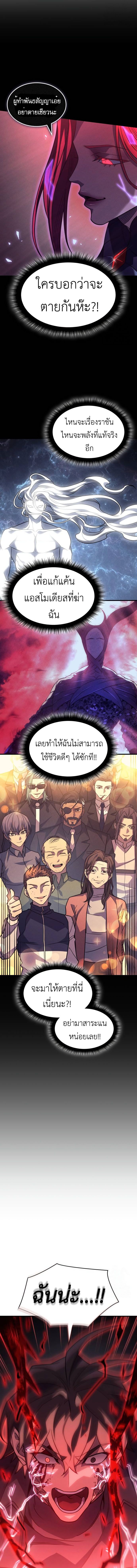 Regressing with the King’s Power ตอนที่ 61 25
