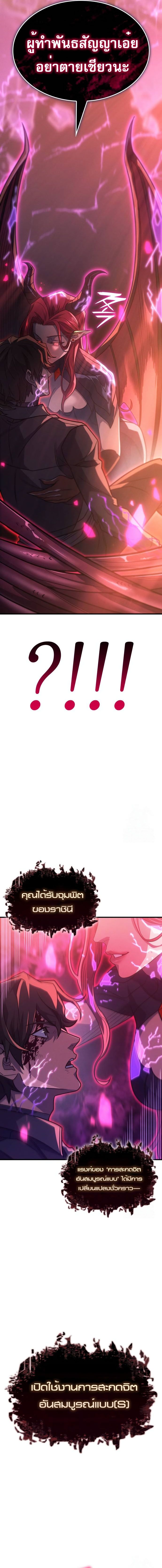 Regressing with the King’s Power ตอนที่ 61 16