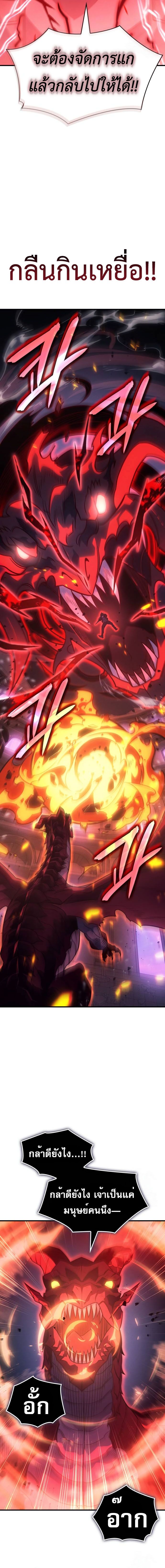 Regressing with the King’s Power ตอนที่ 61 26