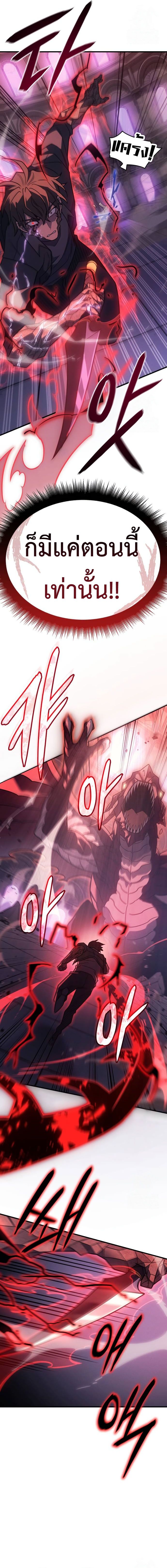 Regressing with the King’s Power ตอนที่ 61 23