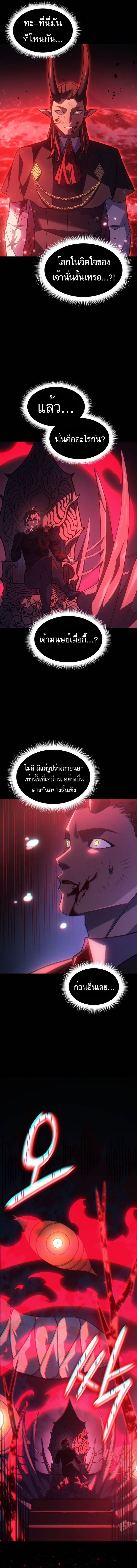 Regressing with the King’s Power ตอนที่ 61 19