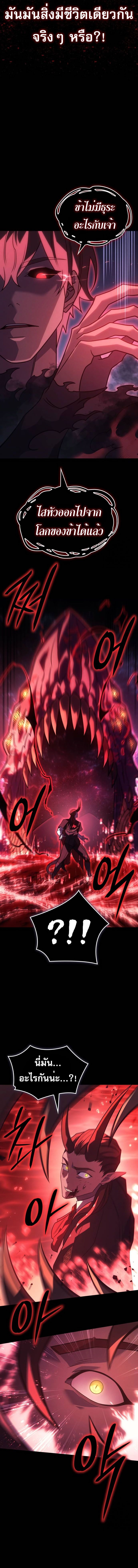 Regressing with the King’s Power ตอนที่ 61 20