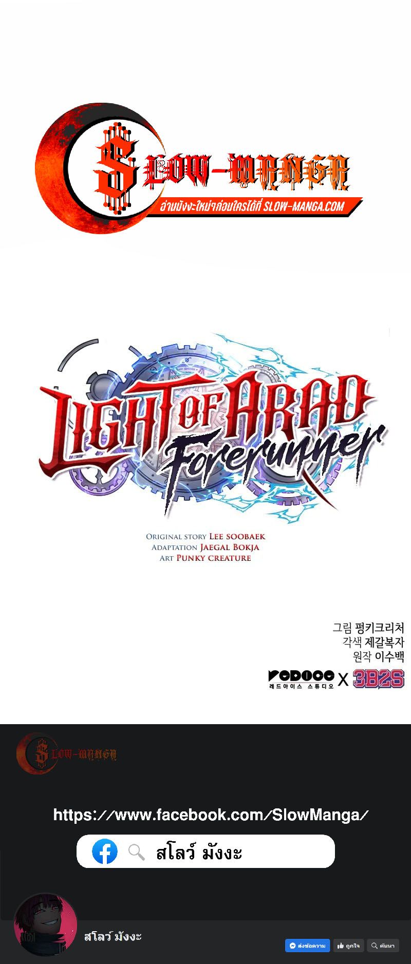 Light of Arad: Forerunner ตอนที่ 21 9
