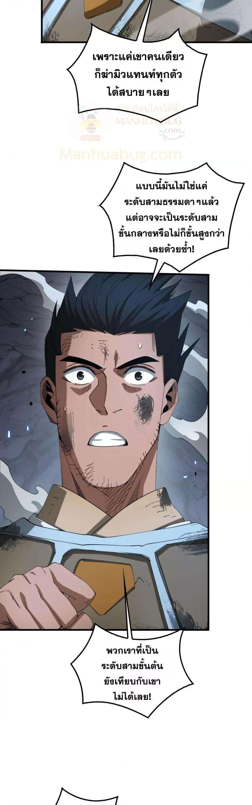 Doomsday Sword God – เทพดาบวันสิ้นโลก ตอนที่ 29 4