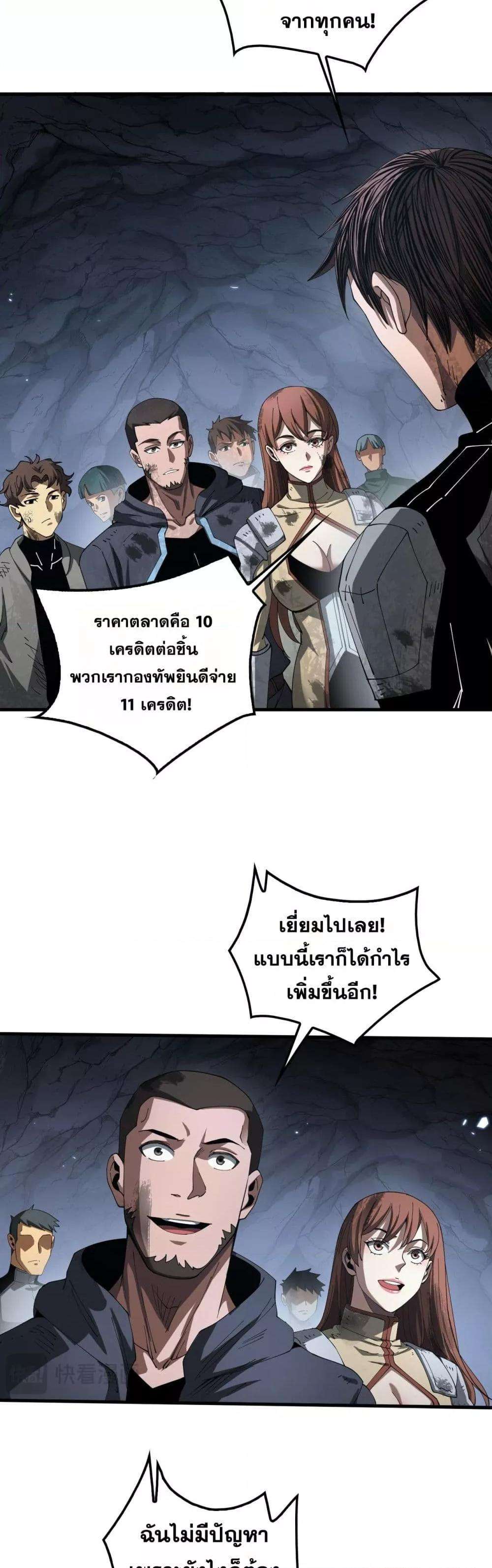 Doomsday Sword God – เทพดาบวันสิ้นโลก ตอนที่ 29 10