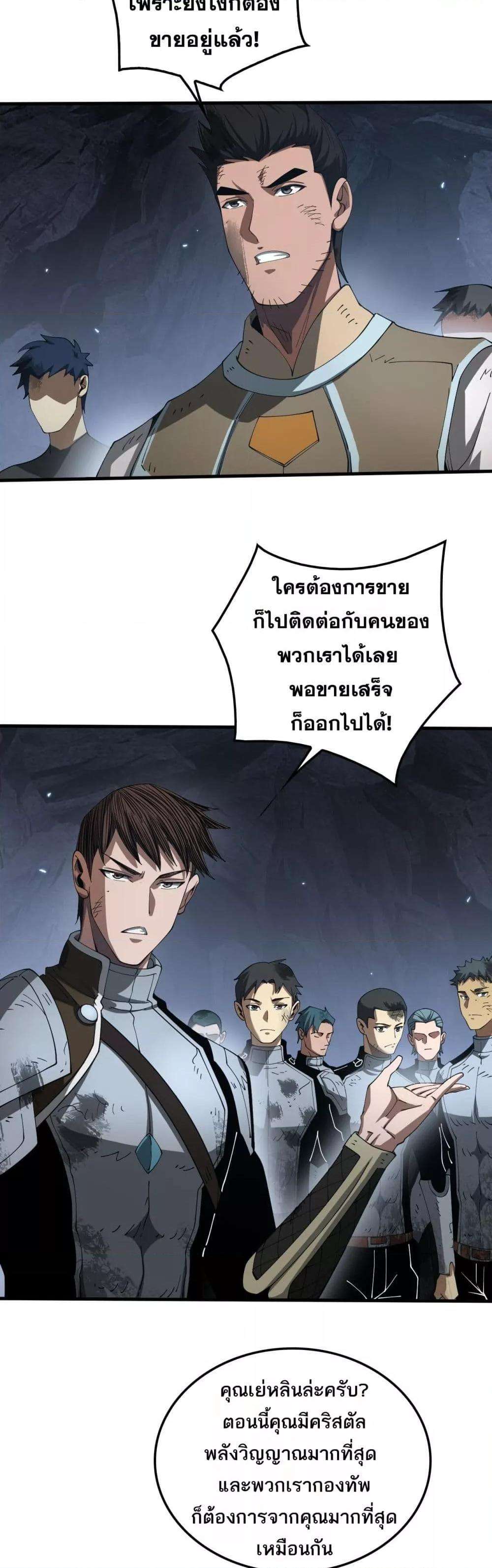 Doomsday Sword God – เทพดาบวันสิ้นโลก ตอนที่ 29 11