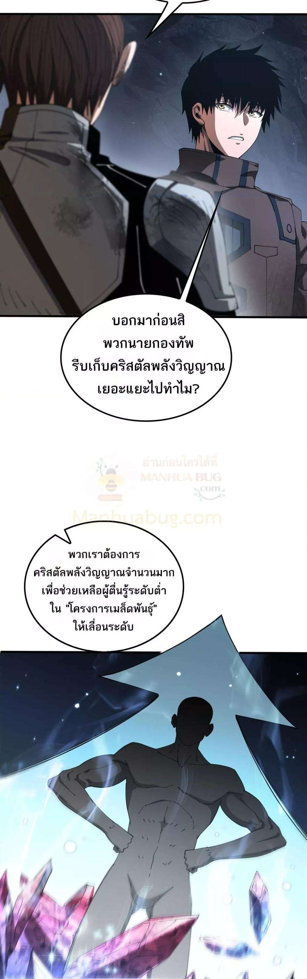 Doomsday Sword God – เทพดาบวันสิ้นโลก ตอนที่ 29 12