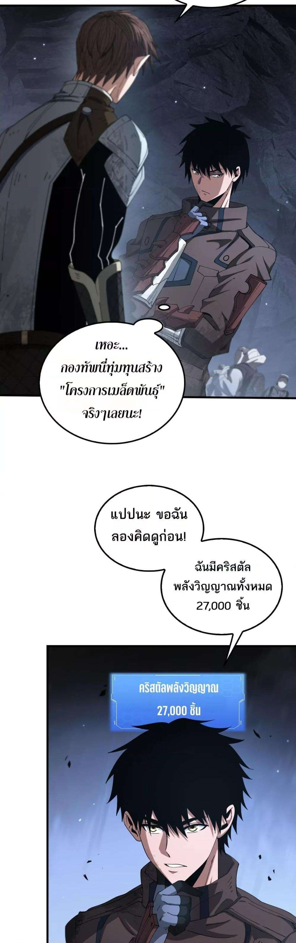 Doomsday Sword God – เทพดาบวันสิ้นโลก ตอนที่ 29 14