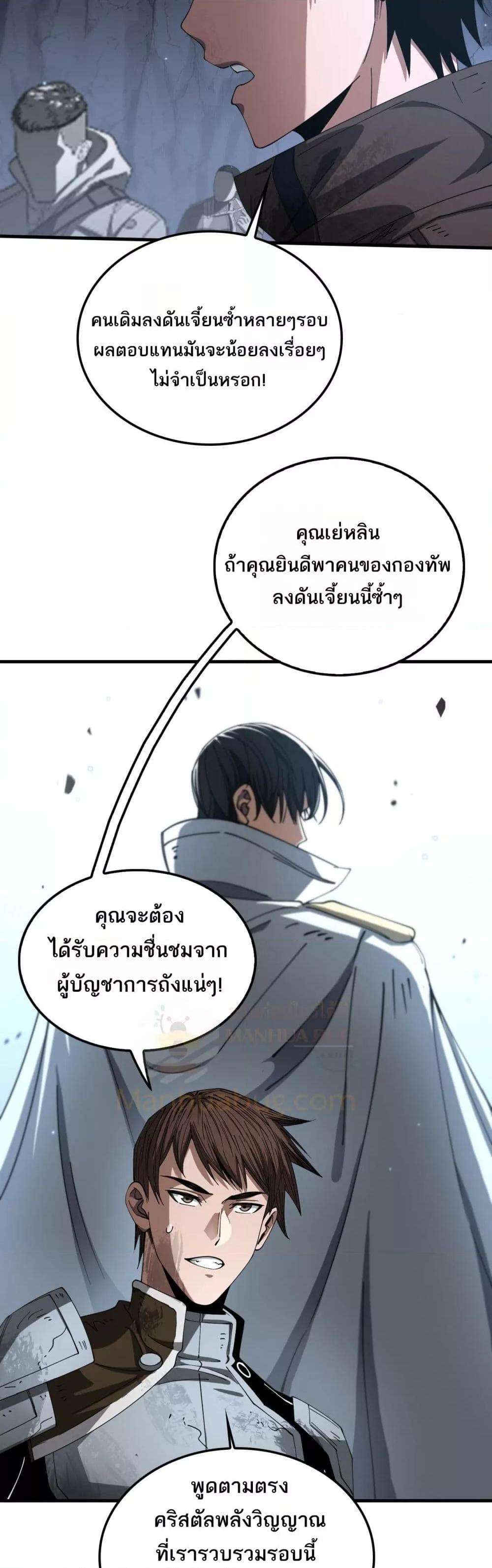 Doomsday Sword God – เทพดาบวันสิ้นโลก ตอนที่ 29 16