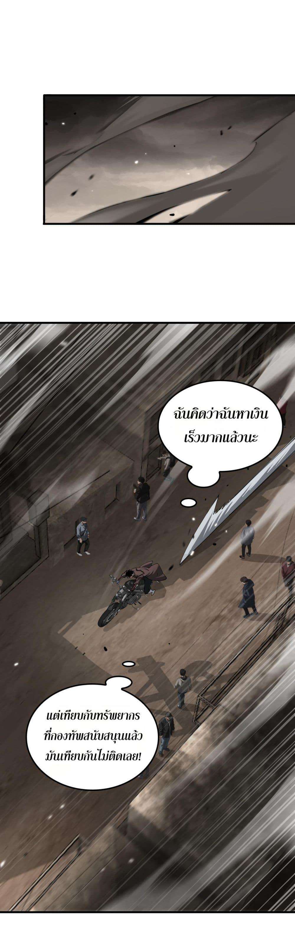 Doomsday Sword God – เทพดาบวันสิ้นโลก ตอนที่ 29 19