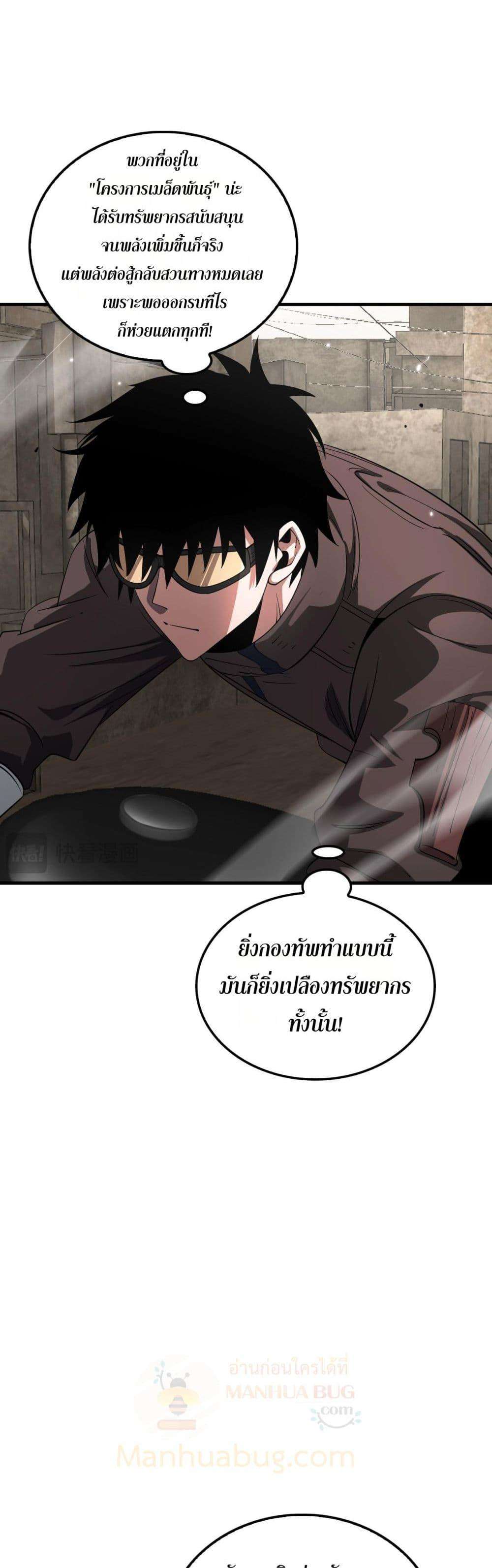Doomsday Sword God – เทพดาบวันสิ้นโลก ตอนที่ 29 20