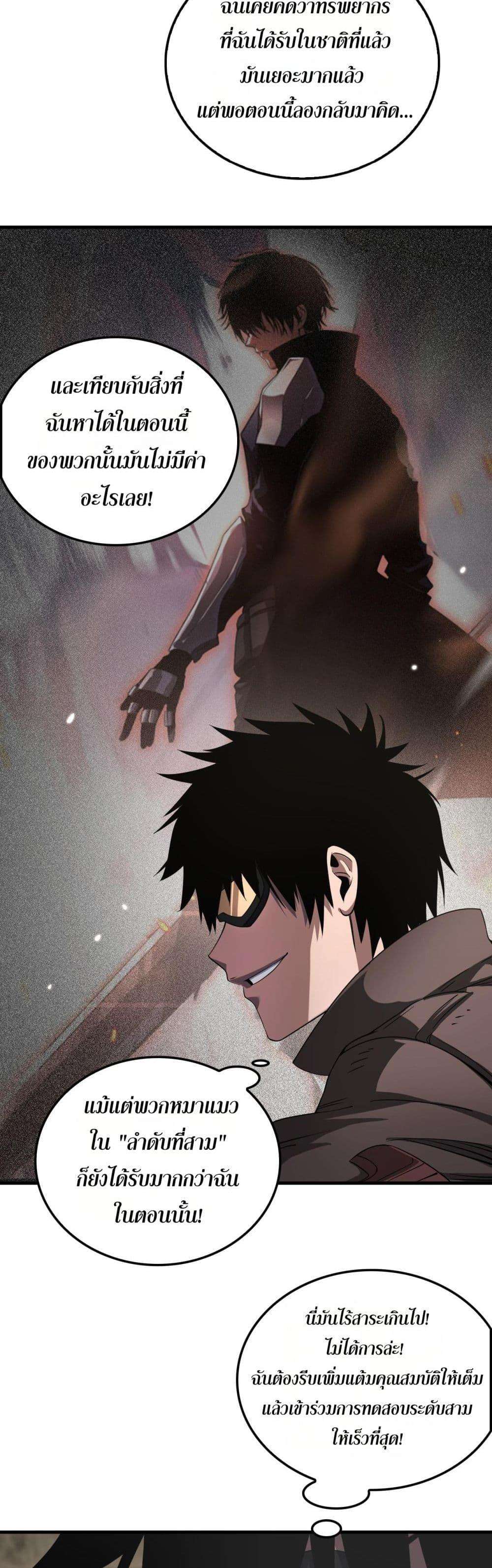 Doomsday Sword God – เทพดาบวันสิ้นโลก ตอนที่ 29 21