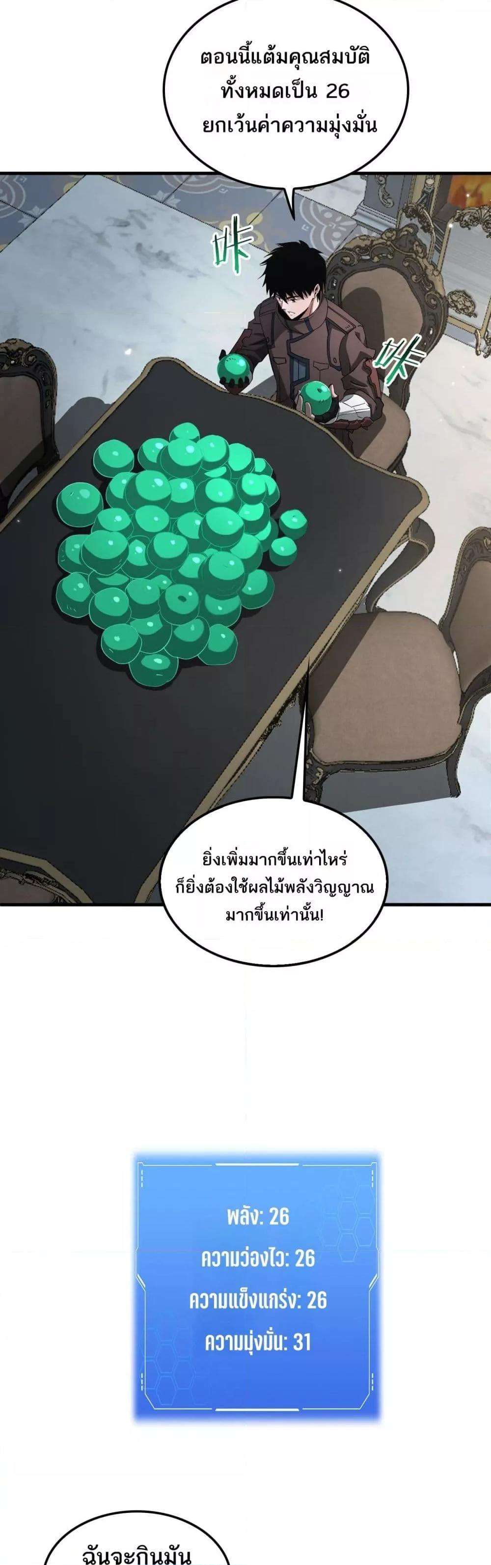 Doomsday Sword God – เทพดาบวันสิ้นโลก ตอนที่ 29 23