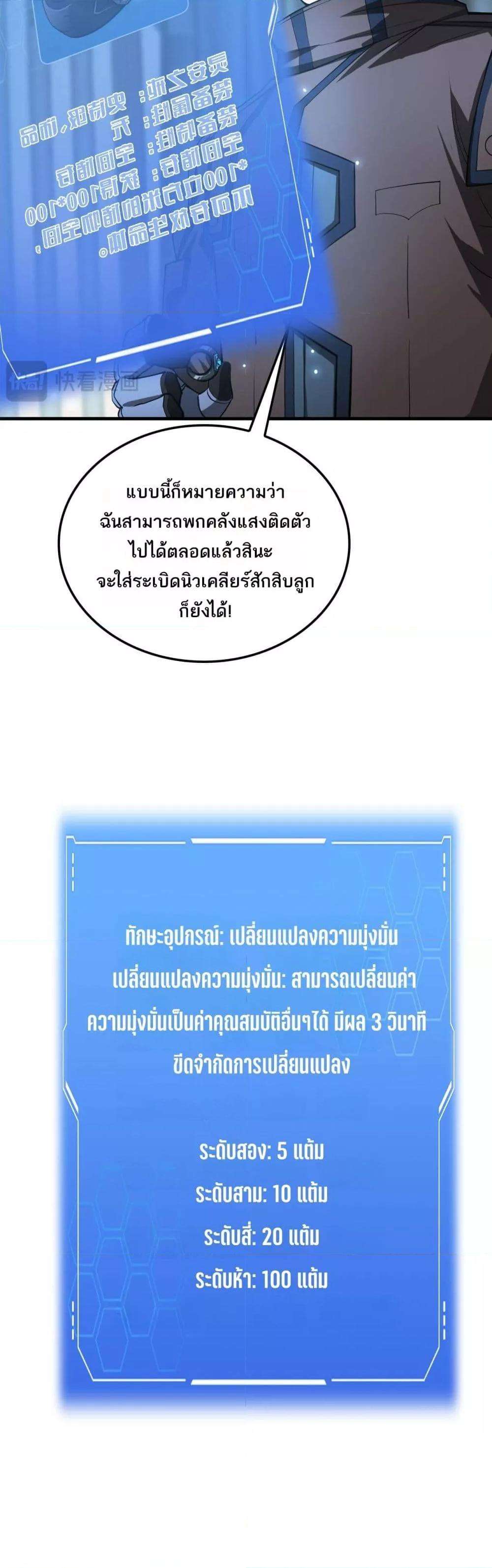 Doomsday Sword God – เทพดาบวันสิ้นโลก ตอนที่ 29 31
