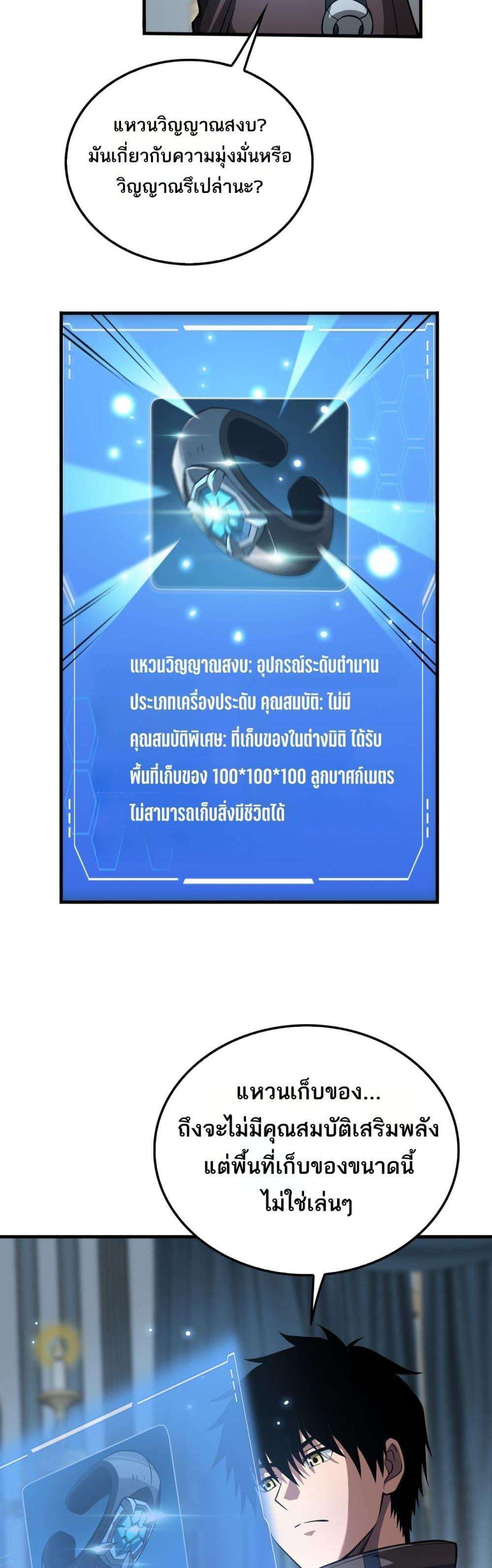 Doomsday Sword God – เทพดาบวันสิ้นโลก ตอนที่ 29 30