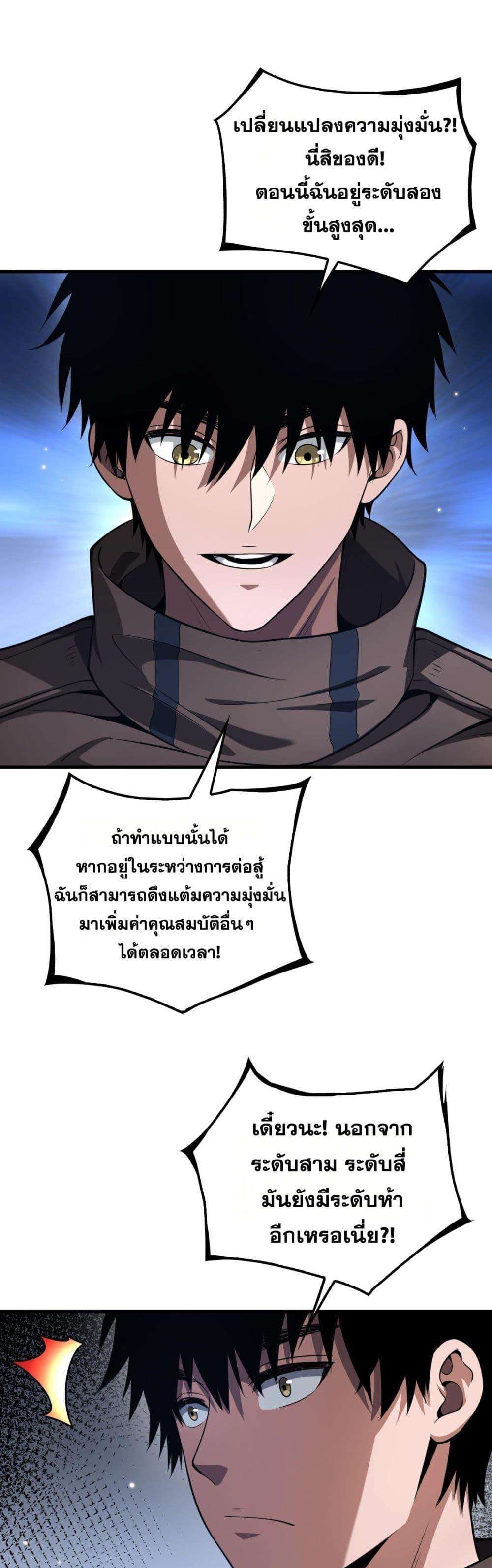 Doomsday Sword God – เทพดาบวันสิ้นโลก ตอนที่ 29 32