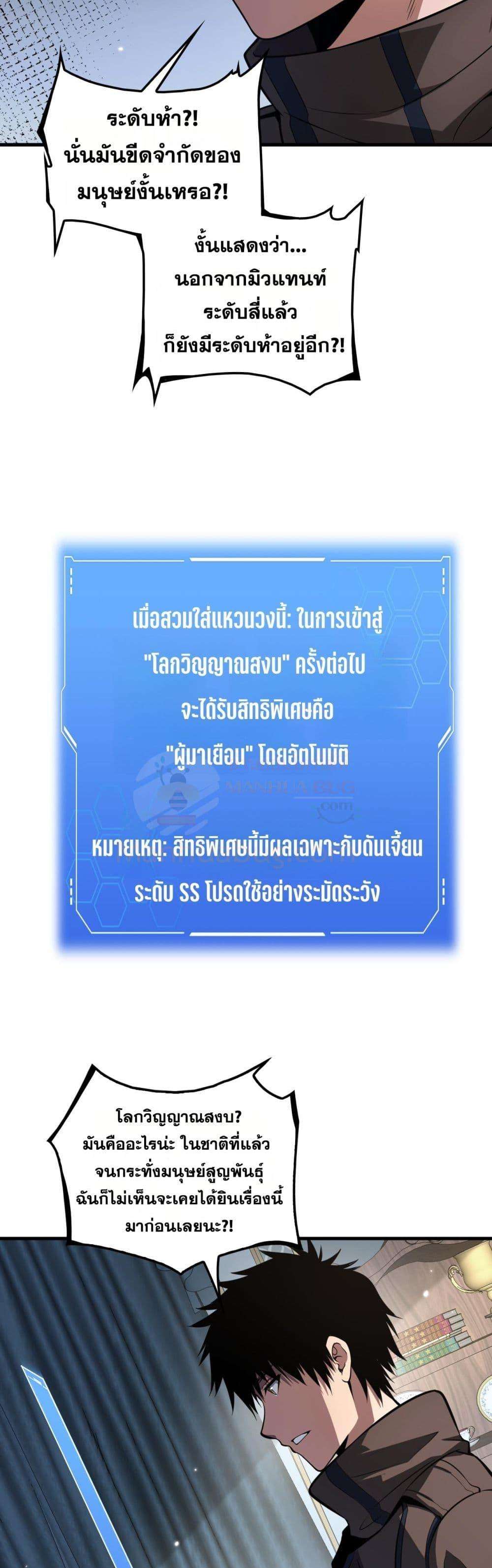 Doomsday Sword God – เทพดาบวันสิ้นโลก ตอนที่ 29 33