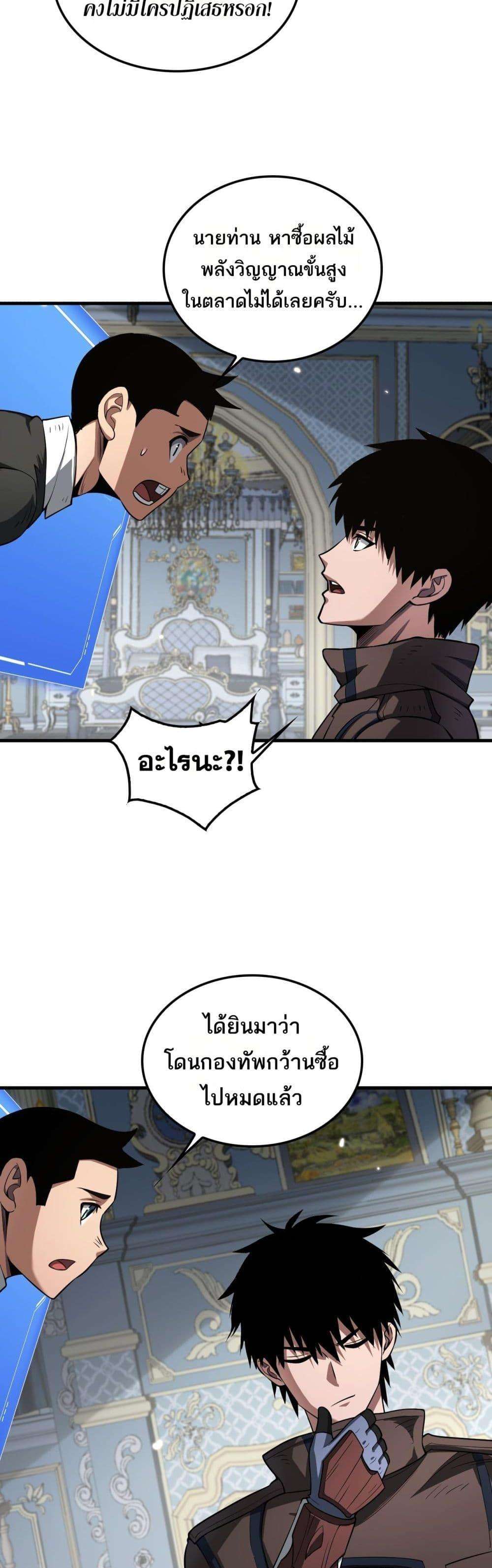 Doomsday Sword God – เทพดาบวันสิ้นโลก ตอนที่ 29 38