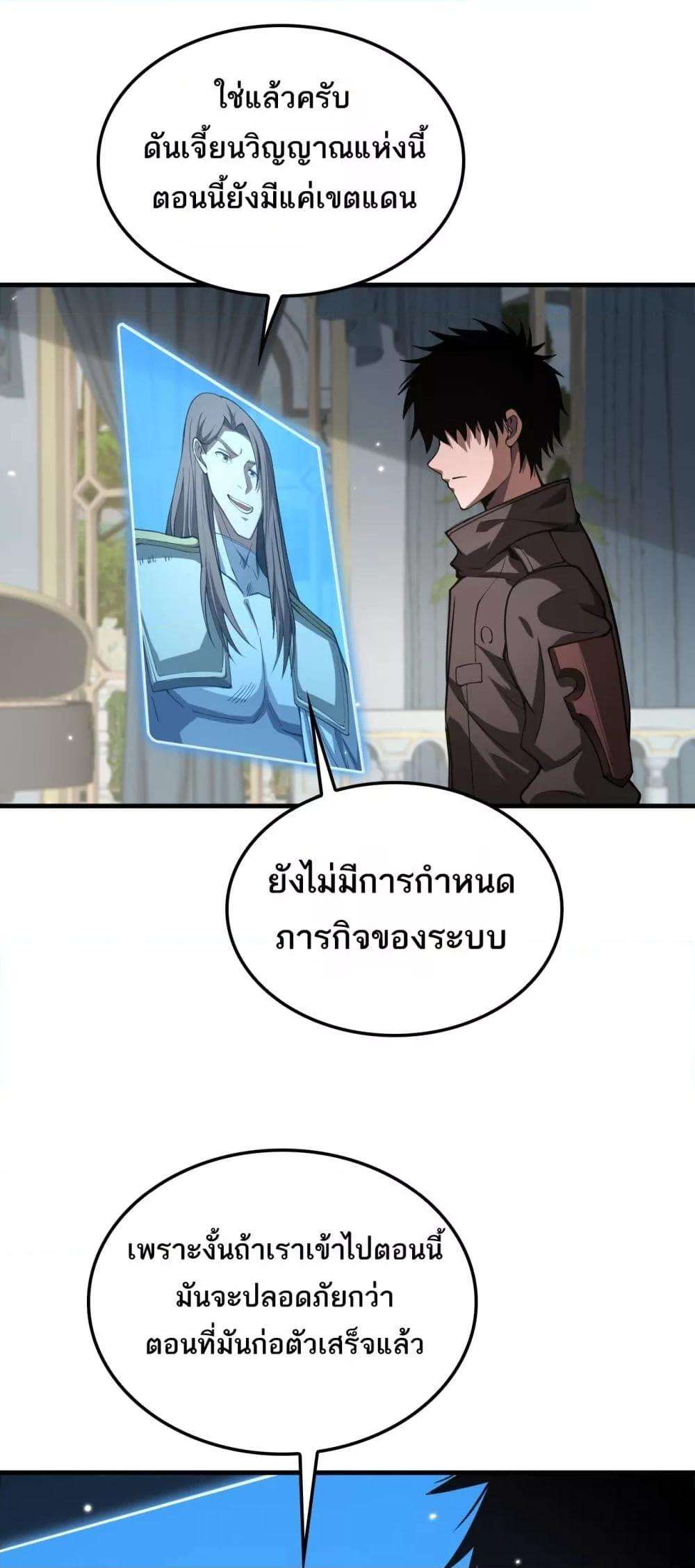 Doomsday Sword God – เทพดาบวันสิ้นโลก ตอนที่ 30 2