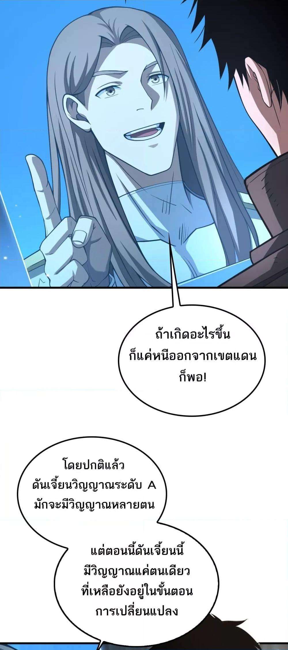 Doomsday Sword God – เทพดาบวันสิ้นโลก ตอนที่ 30 3