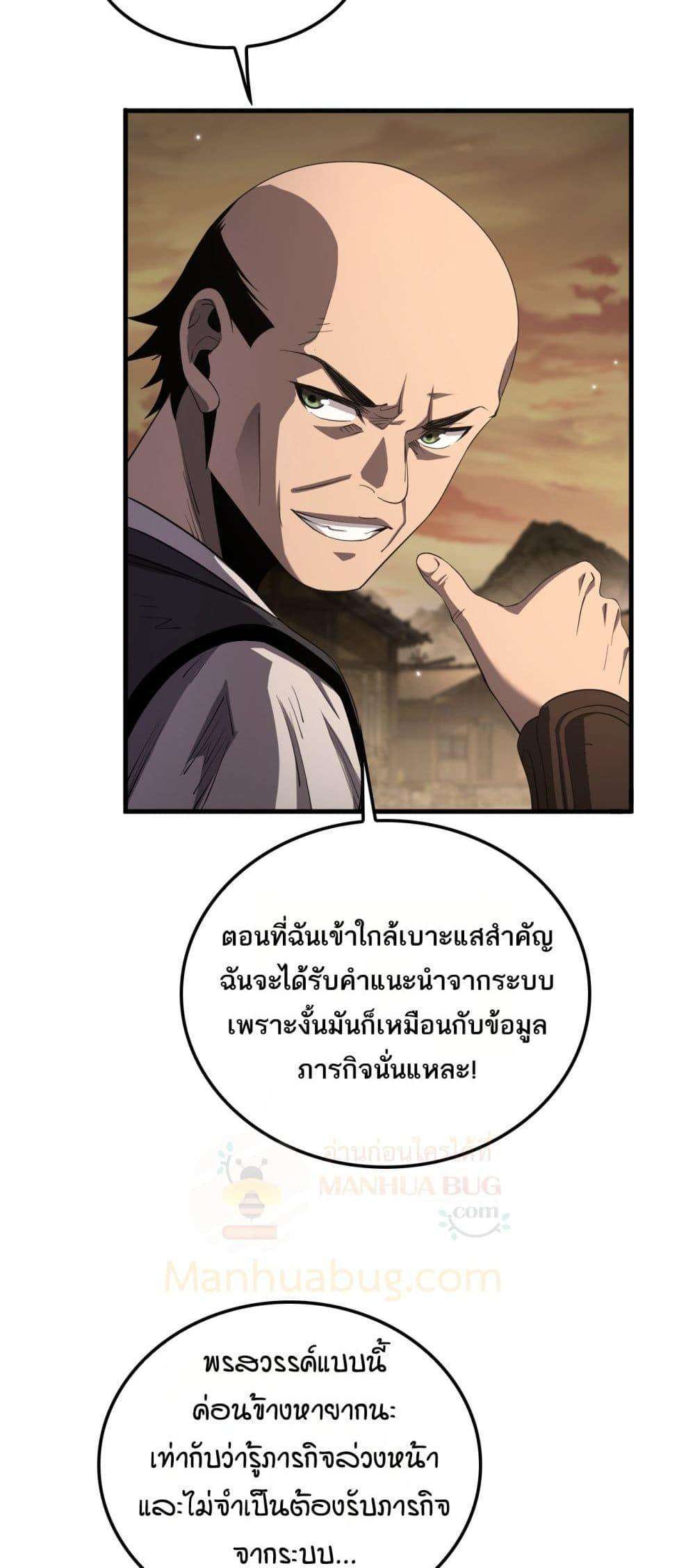 Doomsday Sword God – เทพดาบวันสิ้นโลก ตอนที่ 30 19