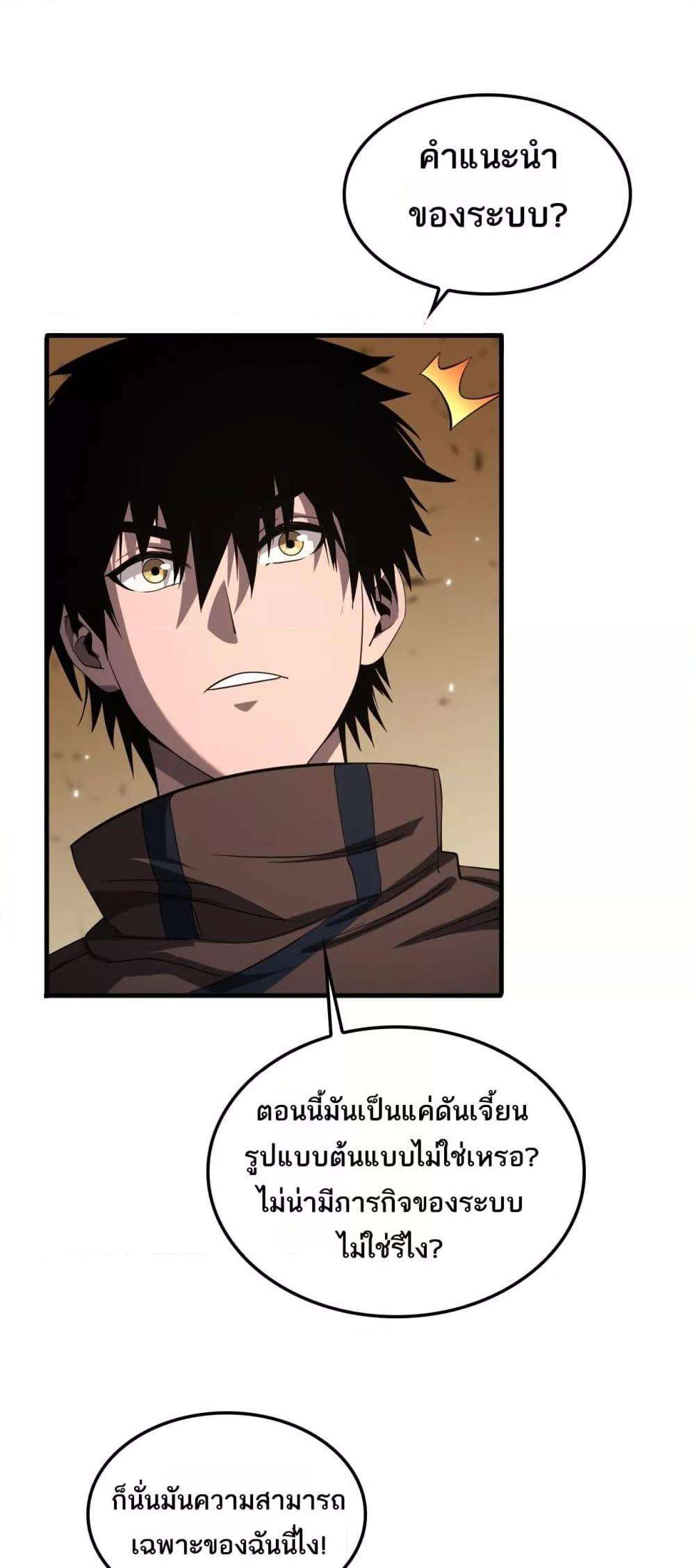 Doomsday Sword God – เทพดาบวันสิ้นโลก ตอนที่ 30 18