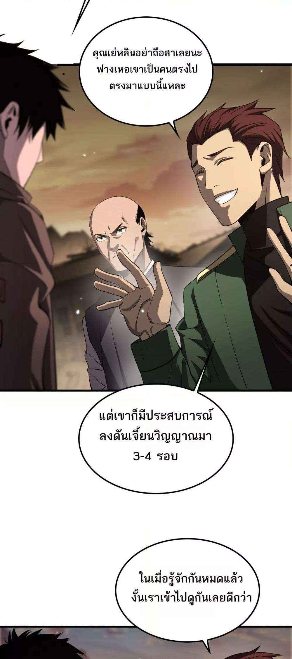 Doomsday Sword God – เทพดาบวันสิ้นโลก ตอนที่ 30 15