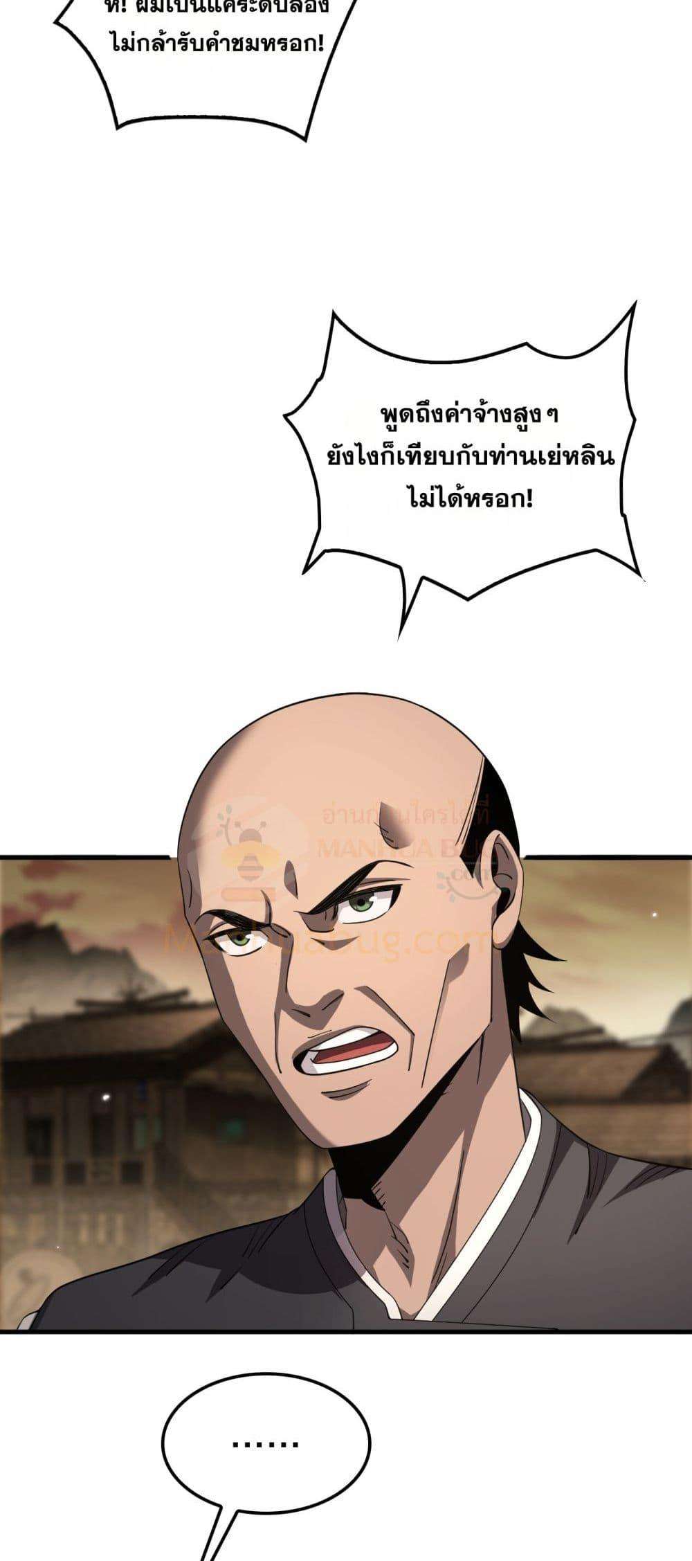 Doomsday Sword God – เทพดาบวันสิ้นโลก ตอนที่ 30 14