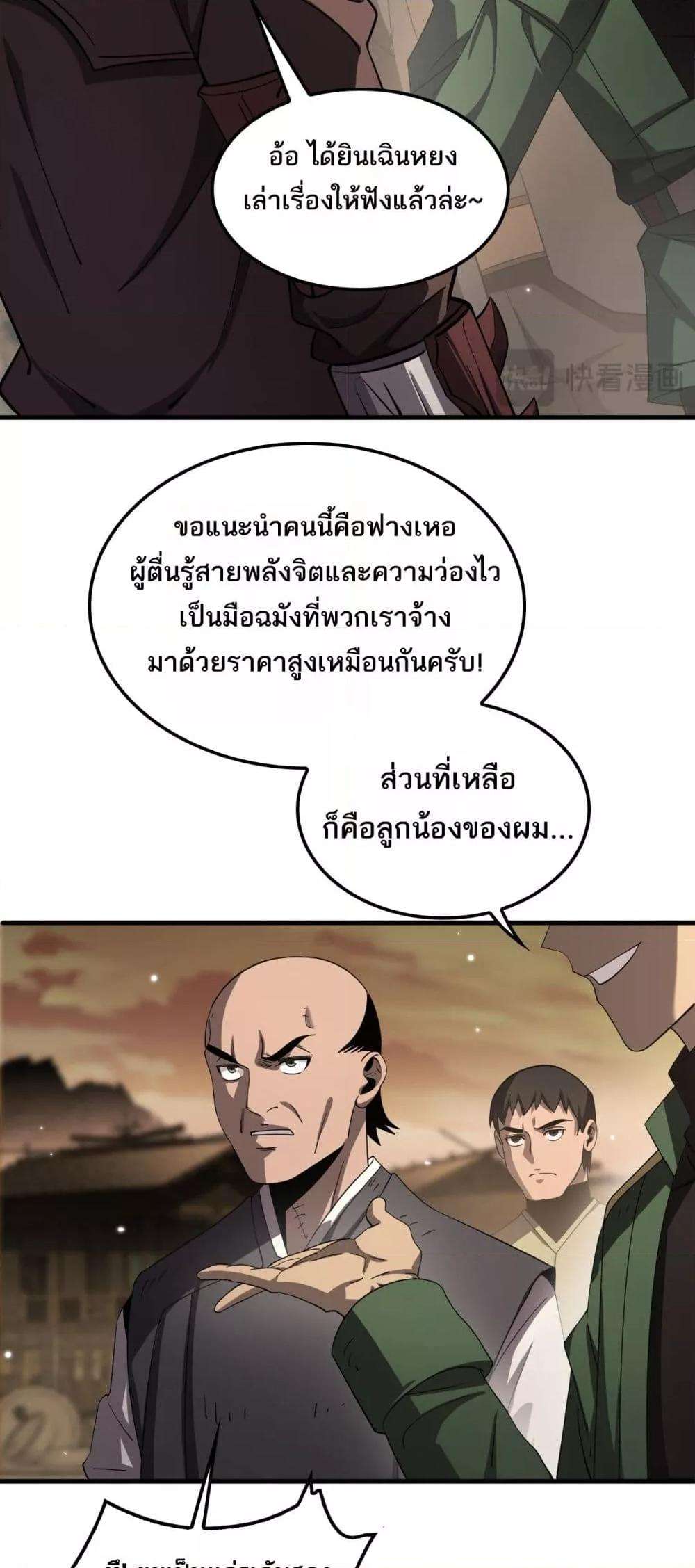Doomsday Sword God – เทพดาบวันสิ้นโลก ตอนที่ 30 13