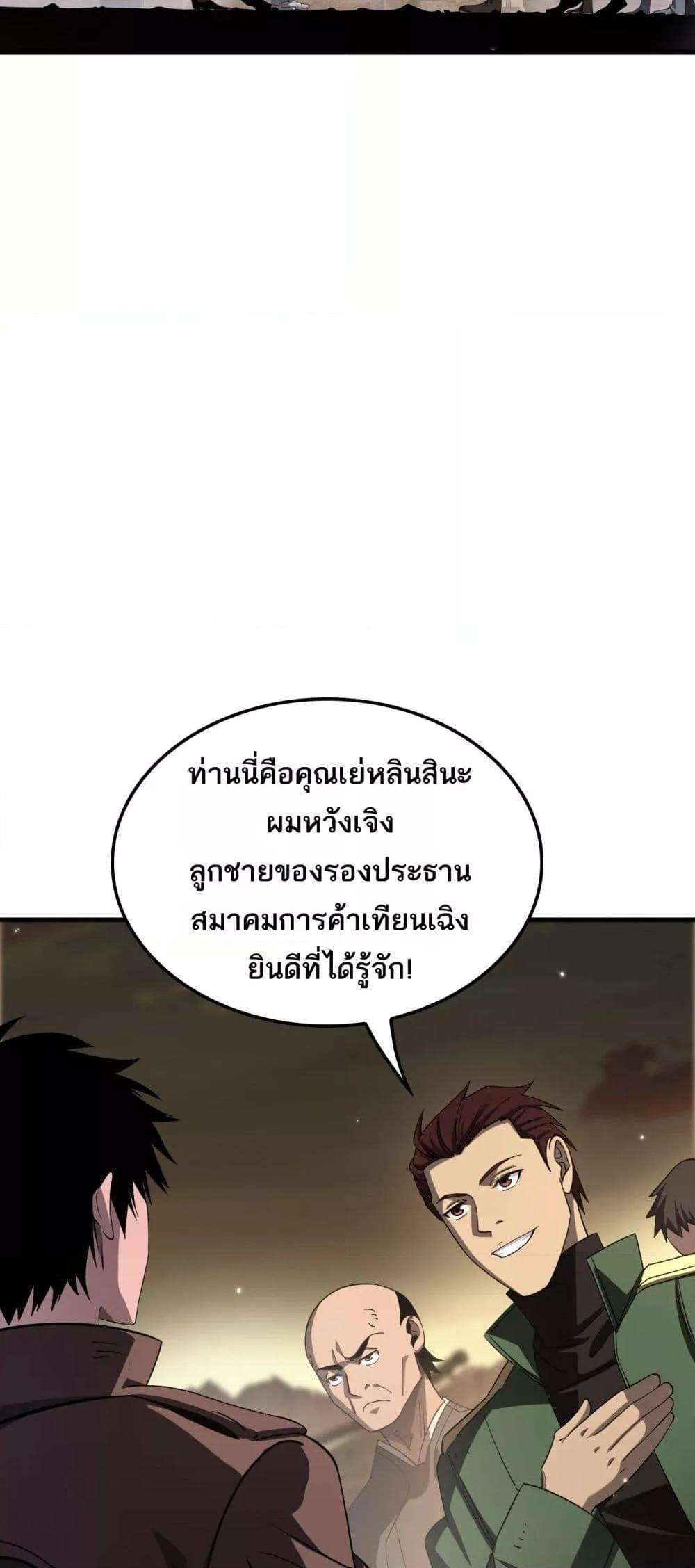 Doomsday Sword God – เทพดาบวันสิ้นโลก ตอนที่ 30 12