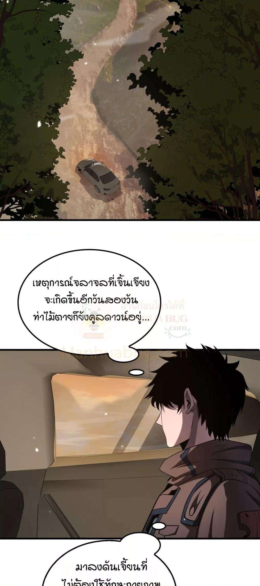 Doomsday Sword God – เทพดาบวันสิ้นโลก ตอนที่ 30 9