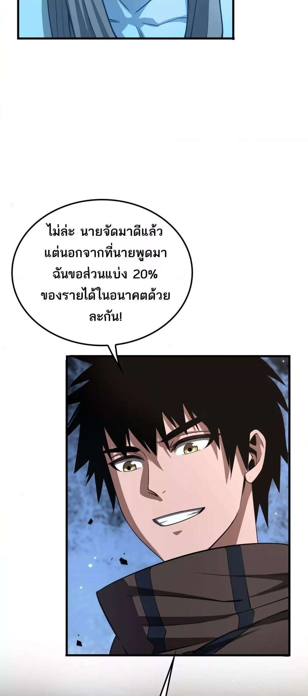 Doomsday Sword God – เทพดาบวันสิ้นโลก ตอนที่ 30 7