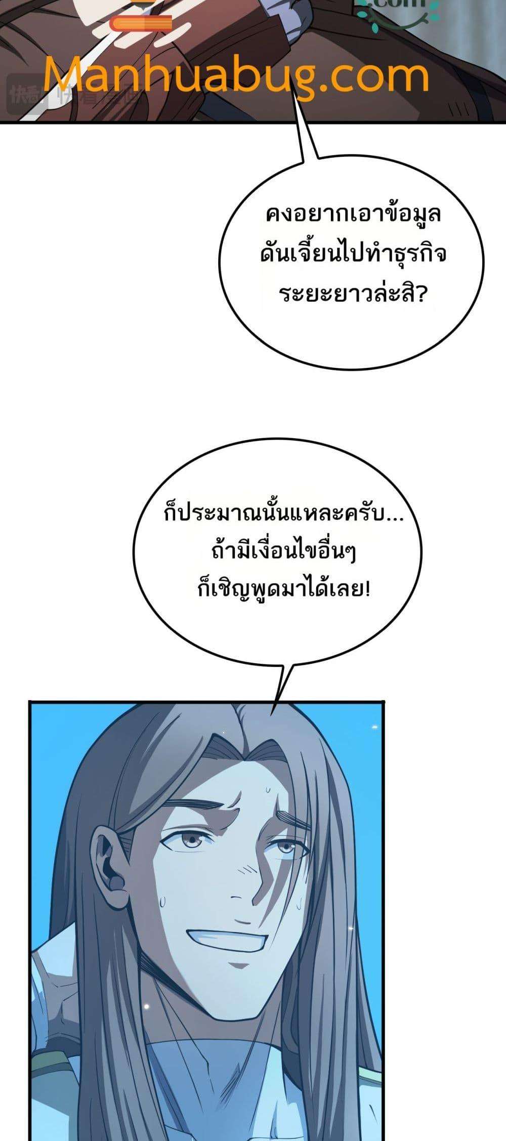 Doomsday Sword God – เทพดาบวันสิ้นโลก ตอนที่ 30 6