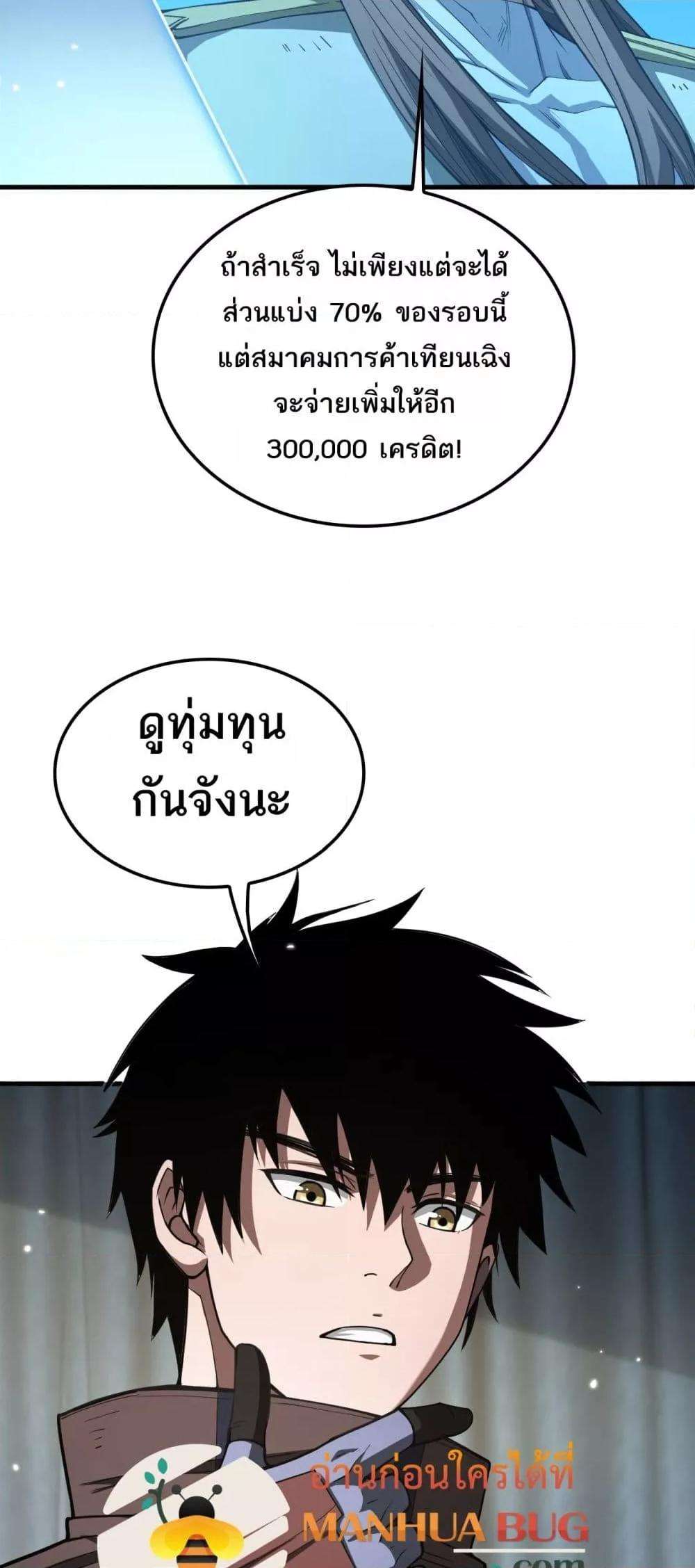 Doomsday Sword God – เทพดาบวันสิ้นโลก ตอนที่ 30 5