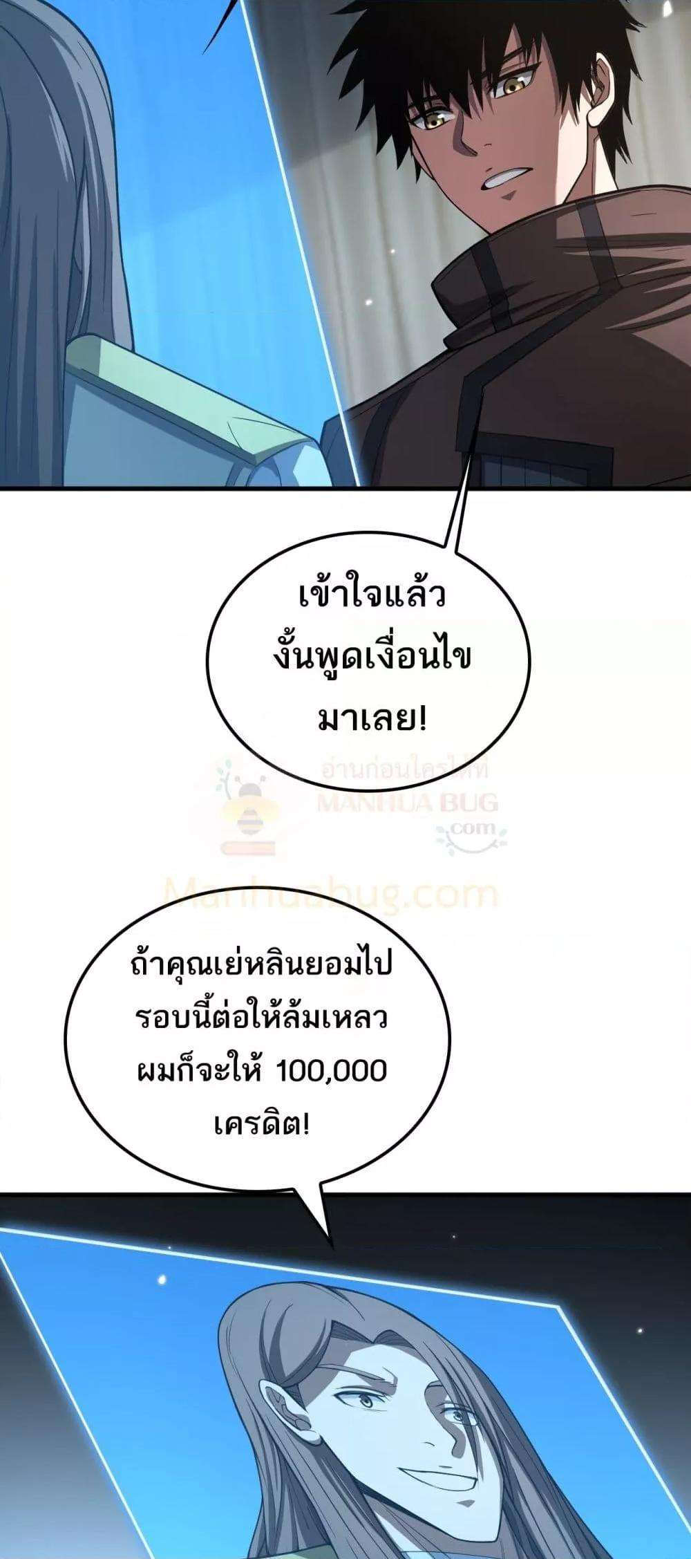 Doomsday Sword God – เทพดาบวันสิ้นโลก ตอนที่ 30 4