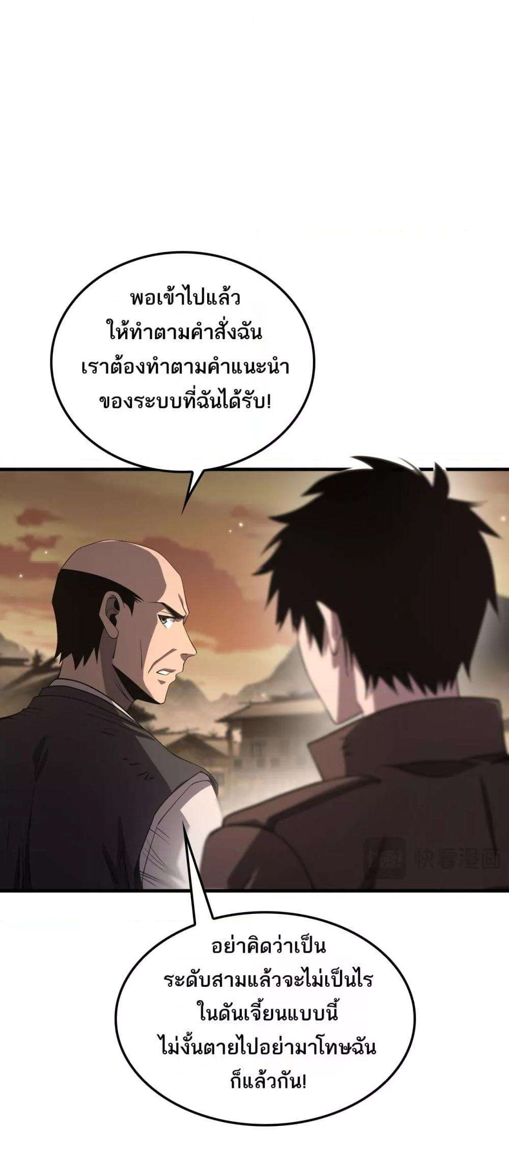 Doomsday Sword God – เทพดาบวันสิ้นโลก ตอนที่ 30 17