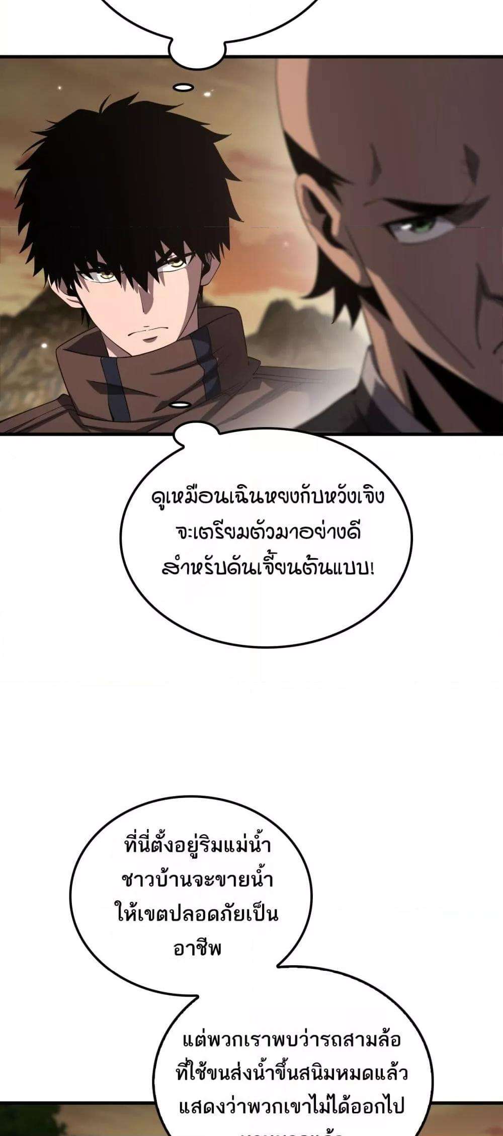 Doomsday Sword God – เทพดาบวันสิ้นโลก ตอนที่ 30 20