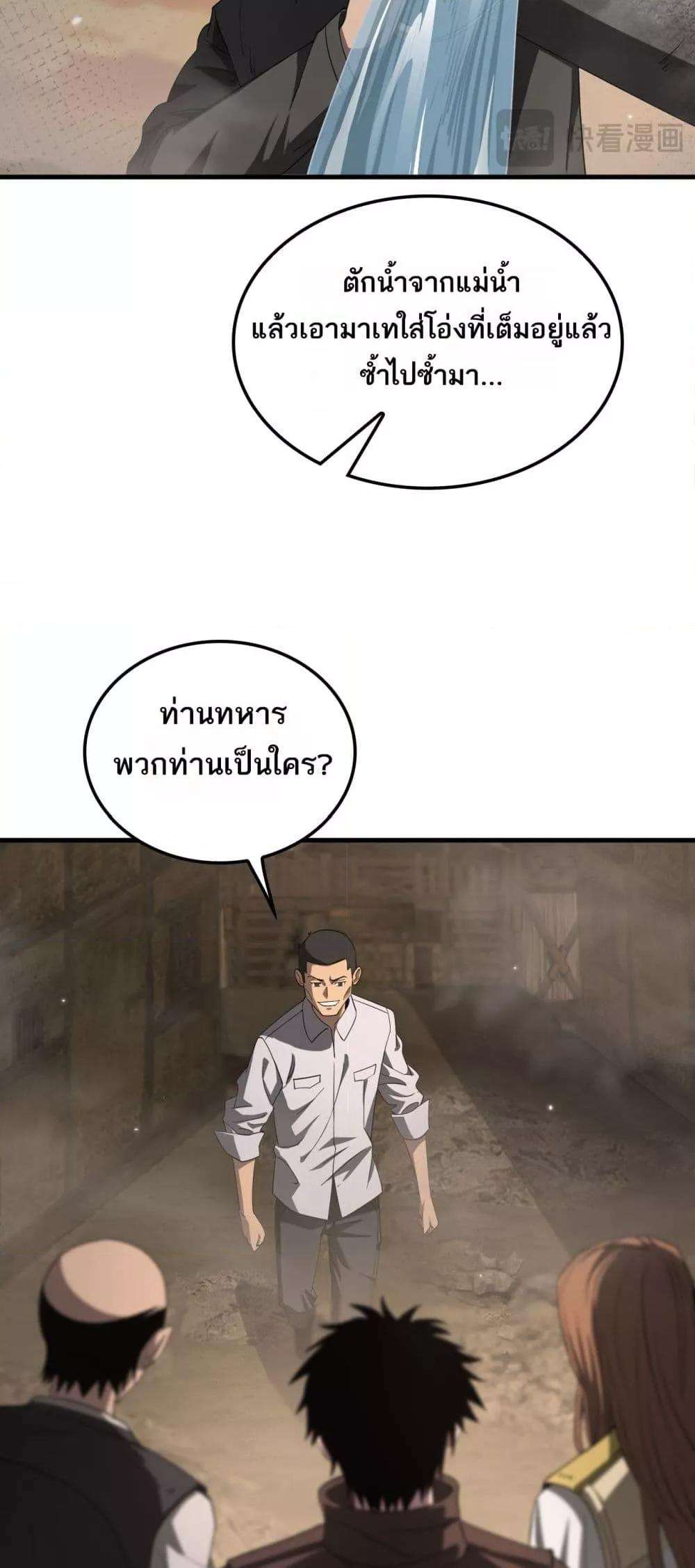 Doomsday Sword God – เทพดาบวันสิ้นโลก ตอนที่ 30 23