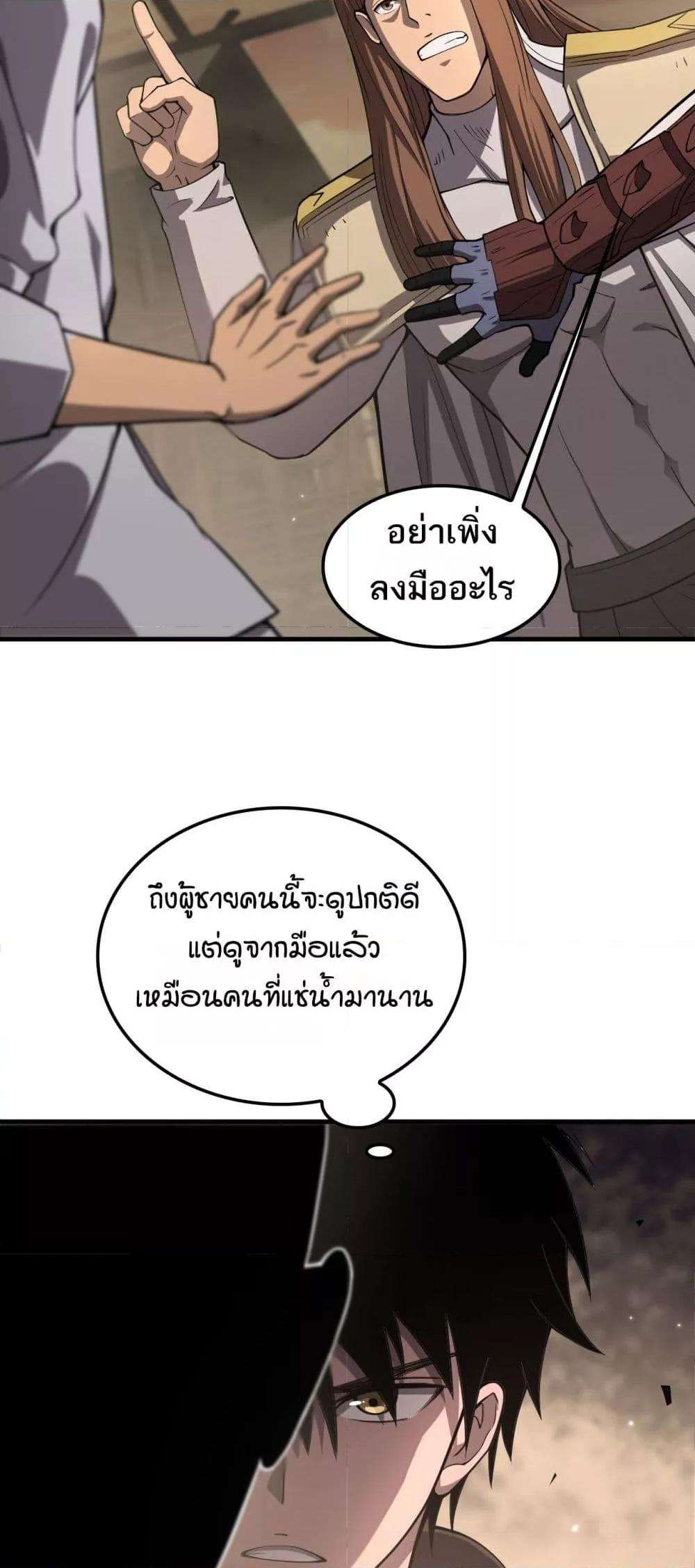 Doomsday Sword God – เทพดาบวันสิ้นโลก ตอนที่ 30 29