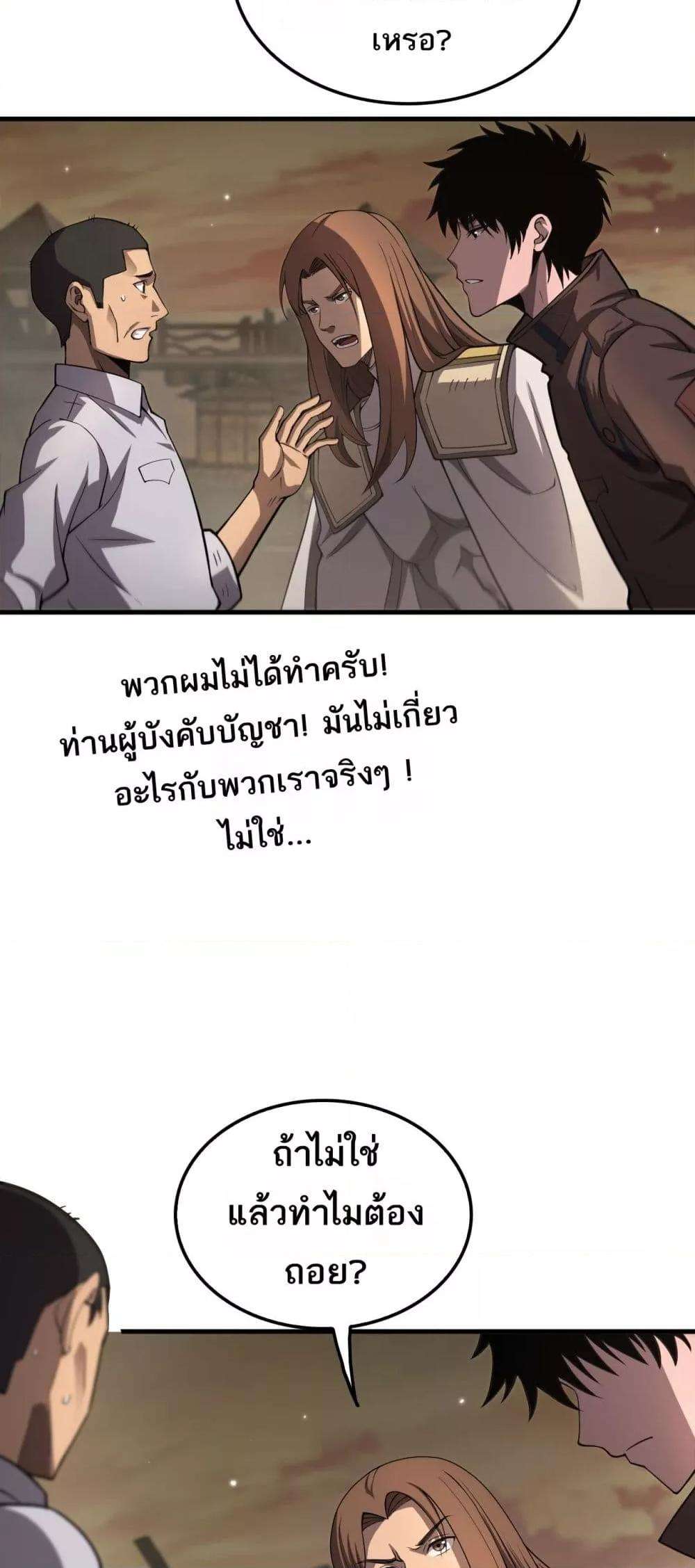 Doomsday Sword God – เทพดาบวันสิ้นโลก ตอนที่ 30 28